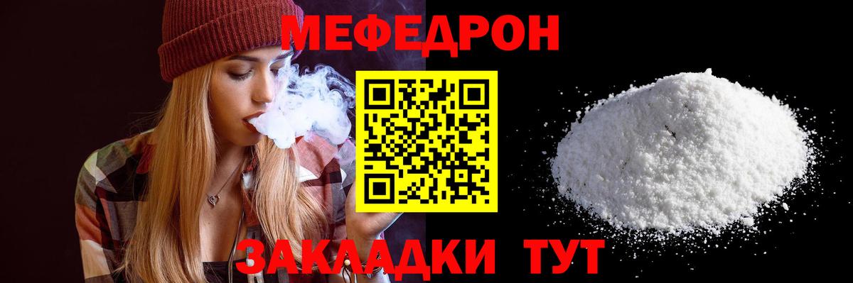 МЕФ  сколько стоит  Электросталь  Вход с VPN  МЯУ-МЯУ мука  Меф 4 MMC 